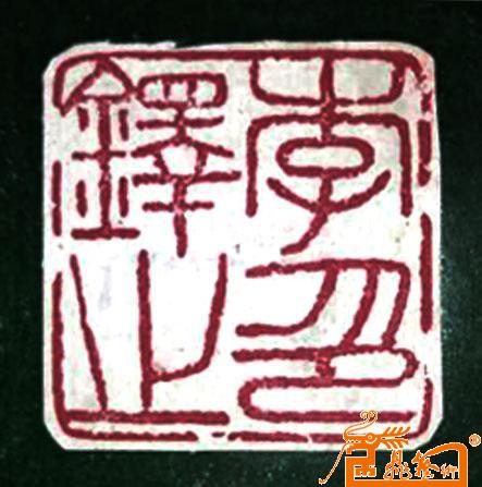 131-中国书协主席李鐸的篆刻印章